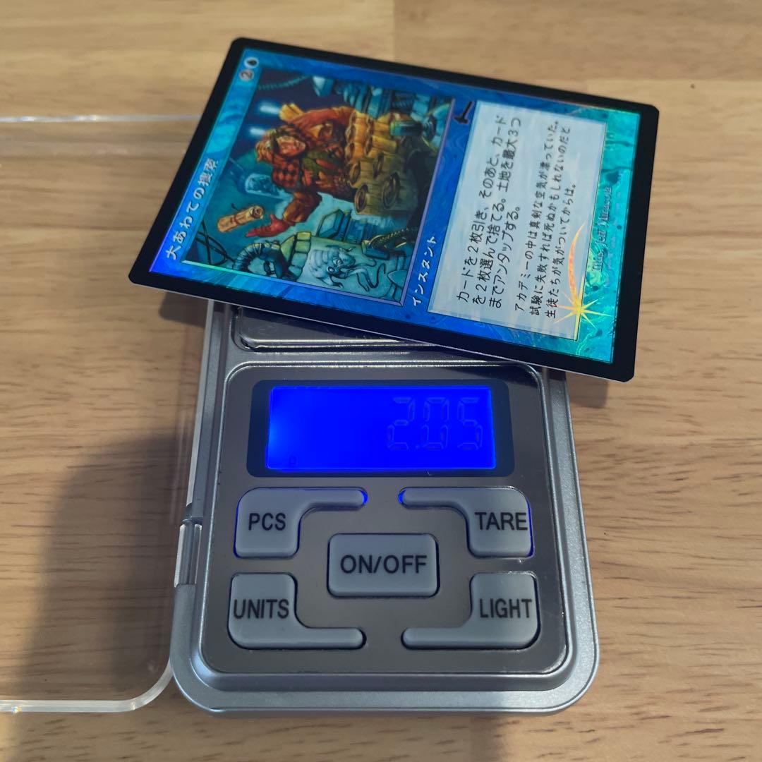 【Foil】大あわての捜索　ULG