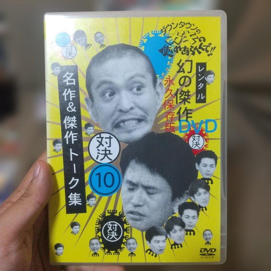 ダウンタウン ガキ使 名作＆傑作トーク集 DVDセット - メルカリ
