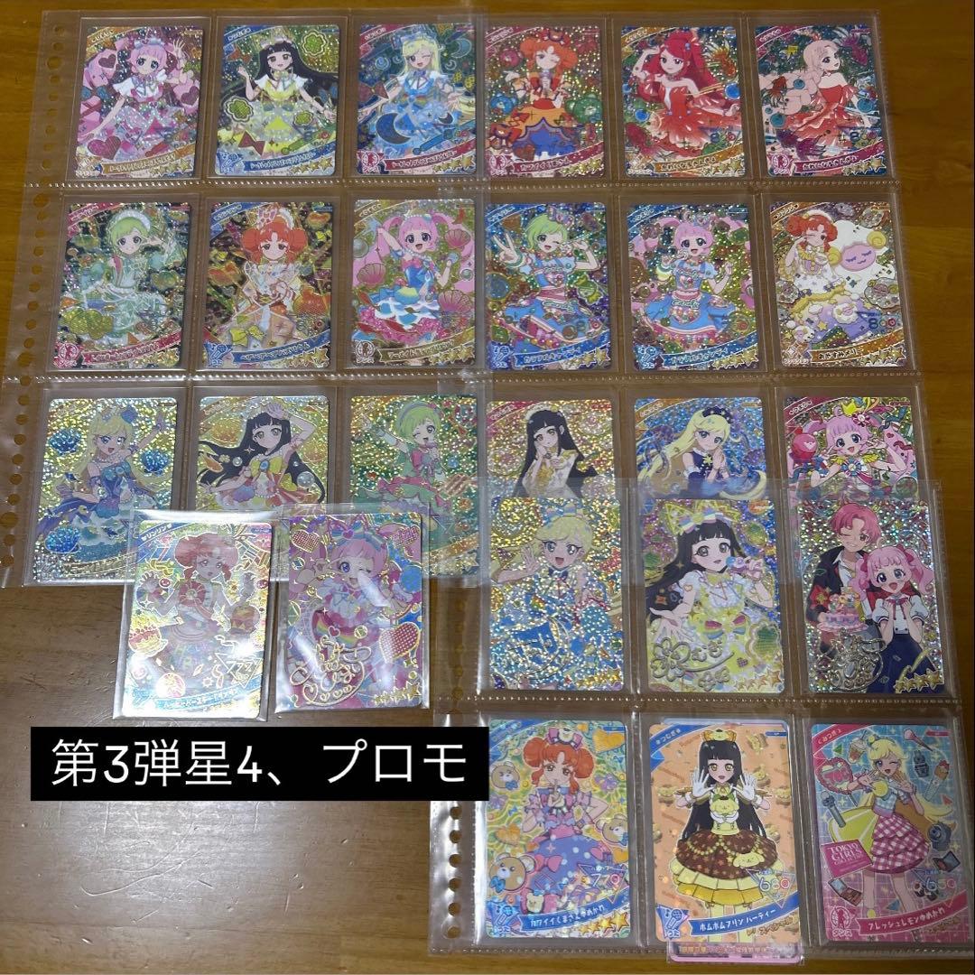 ひみつのアイプリ 引退品 第1、2弾コンプリート - メルカリ