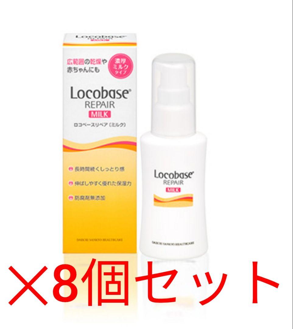 ロコベース　リペアミルク　8個セット 61d7lY+iBsL._AC_UF350,