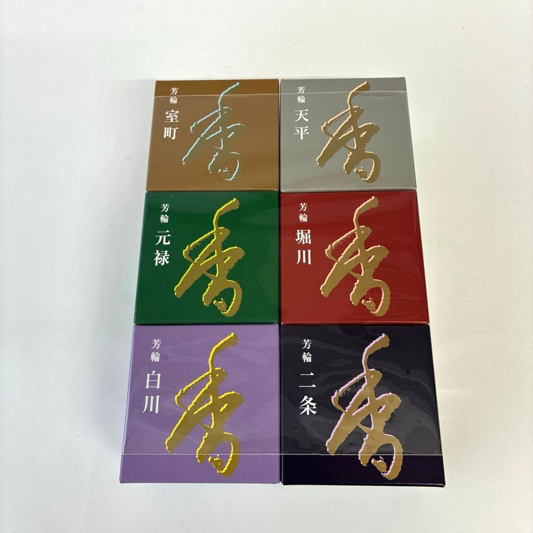 松栄堂　芳輪　６箱セット ウェブショップくつろぎの香り/銘香 芳輪(並び順：価格(高い順))【公式