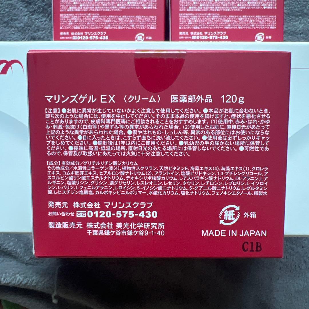 マリンズゲル✖️3個 MARINE´S CLUB 192g