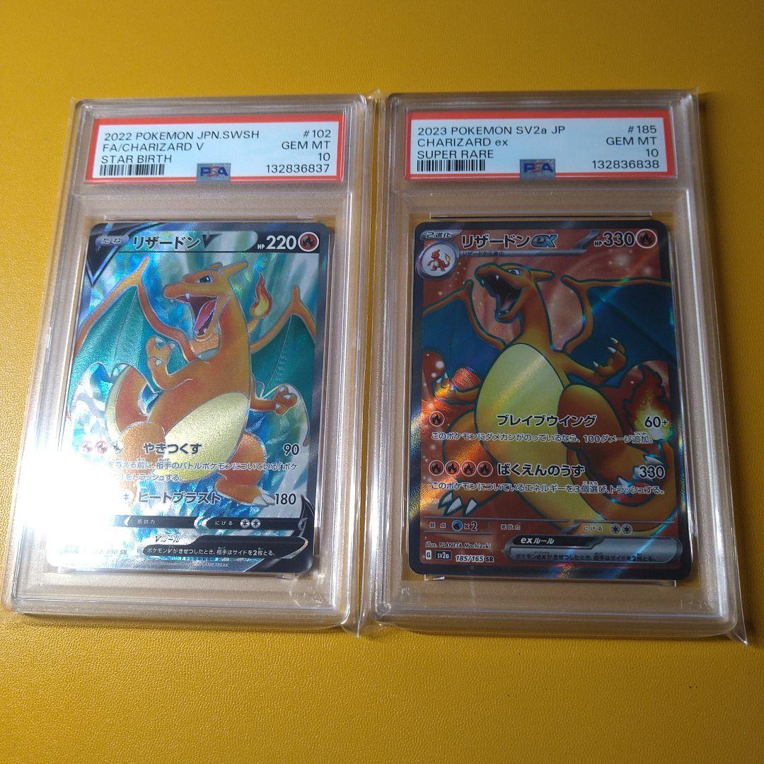 PSA10 連番　リザードン　V　ex SR リザードンv PSA10 連番 リザードン V ex SR sa psa10 リザードンv sar