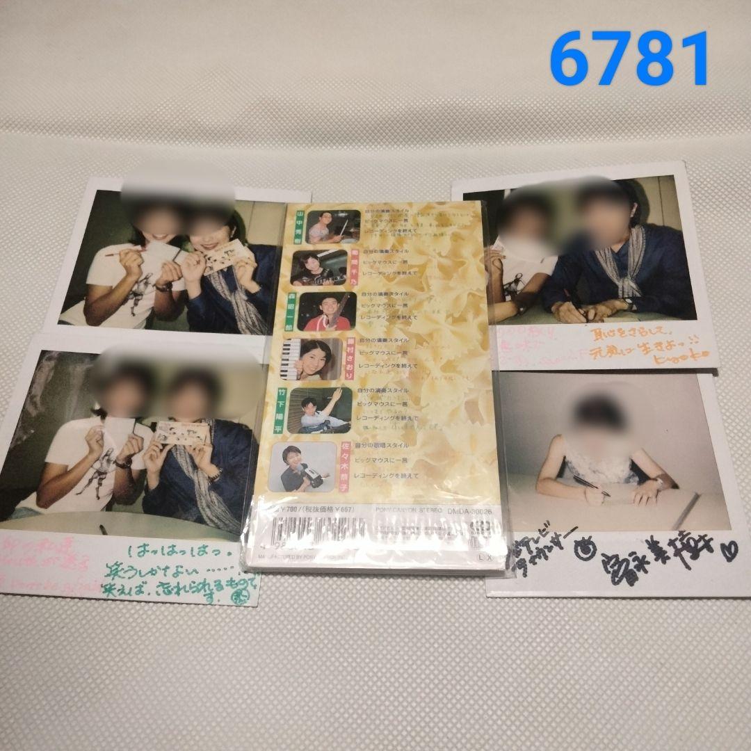 6781 超お宝特典付8㎝CD BIGMOUTH Don´t be afraid