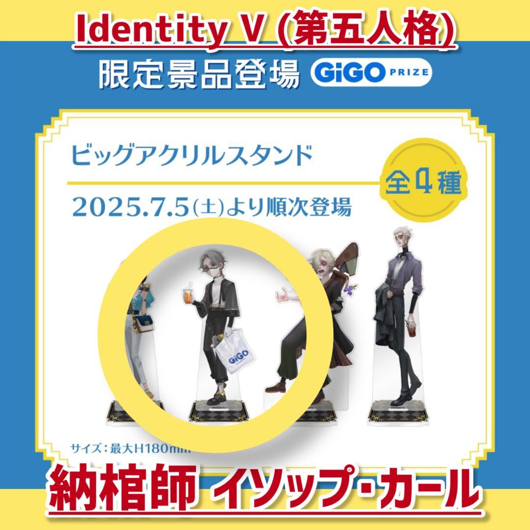 オマケ付き】IdentityV 第五人格 アクスタ 納棺師 イソップ・カール