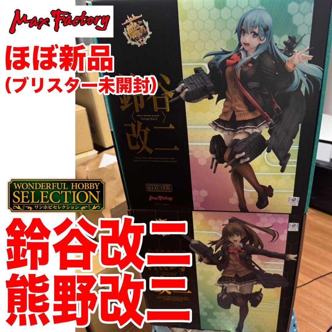 【ほぼ新品】Max Factory 鈴谷改二 & 熊野改二 セット Amazon.co.jp: マックスファクトリー figma 艦隊これくしょん ‐艦これ