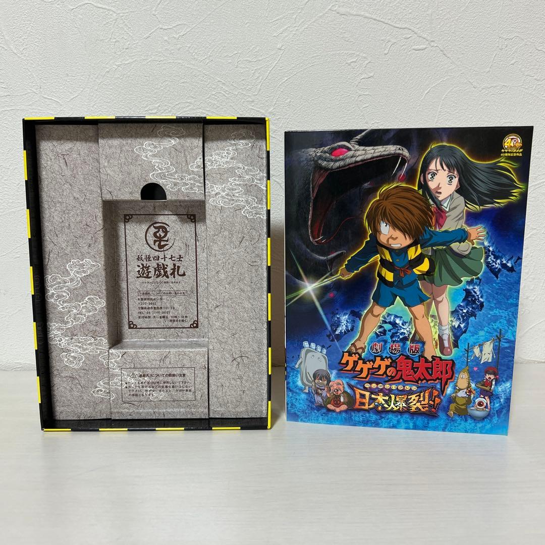 劇場版 ゲゲゲの鬼太郎 日本爆裂!! 豪華限定版 DVD 再生確認済み