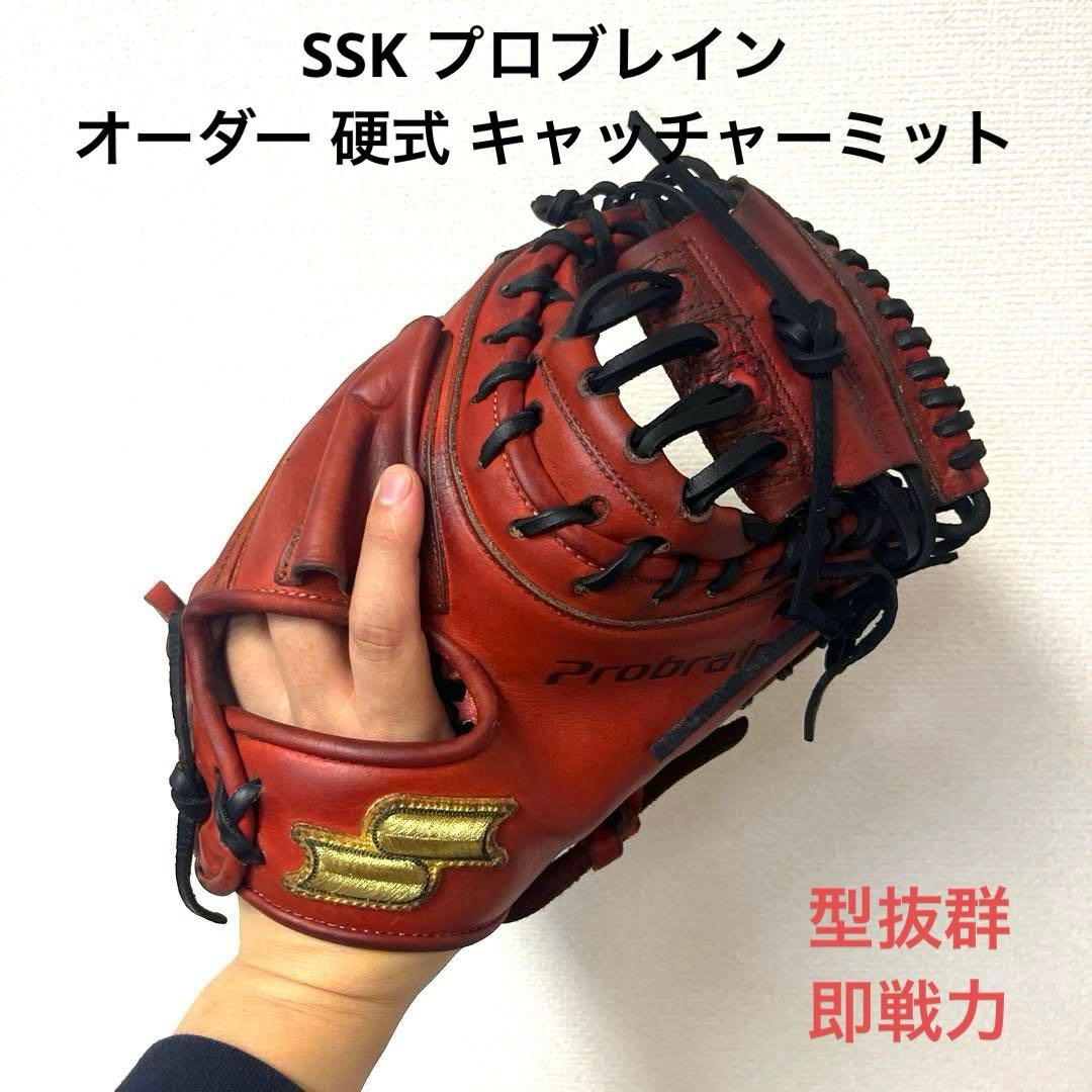 897 SSK プロブレイン オーダー 即戦力 硬式 キャッチャーミット 楽天市場】野球 SSK エスエスケイ 硬式キャッチャーミット PEKM04424F