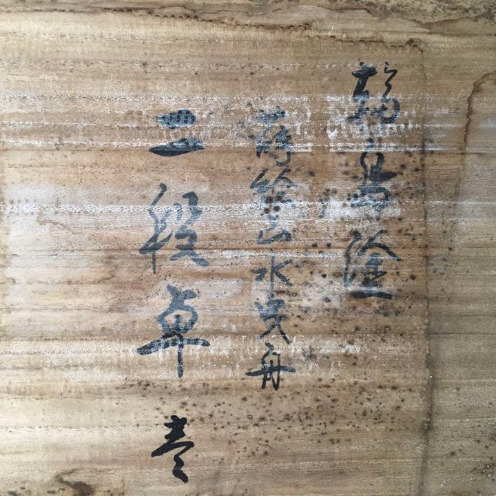 美品 輪島塗 二段卓 蒔絵山水曳船図 - メルカリ