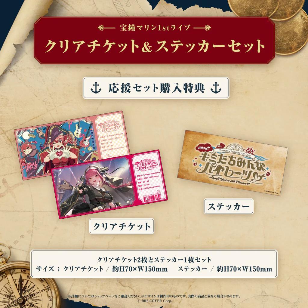 宝鐘マリン1stライブ キミたちみんなパイレーツ ライブ 応援セット