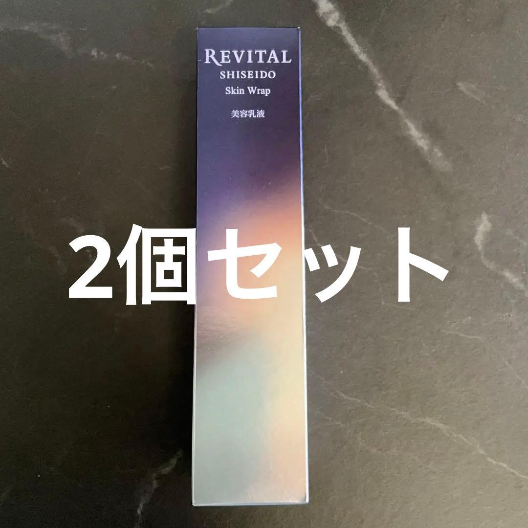 リバイタル　スキンラップ　美容乳液 REVITAL 資生堂 リバイタル スキンラップ 90ml（医薬部外品乳液