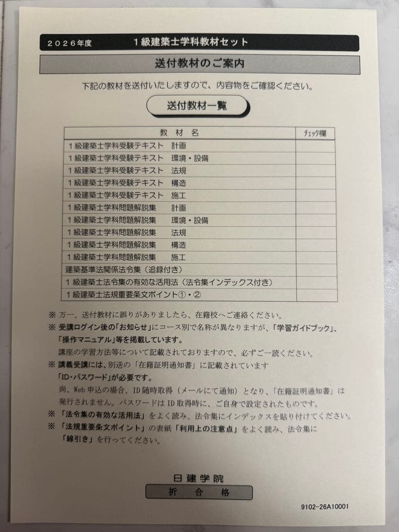 再値下げ❗️】2026年度 日建学院 一級建築士 テキスト・問題集・法令