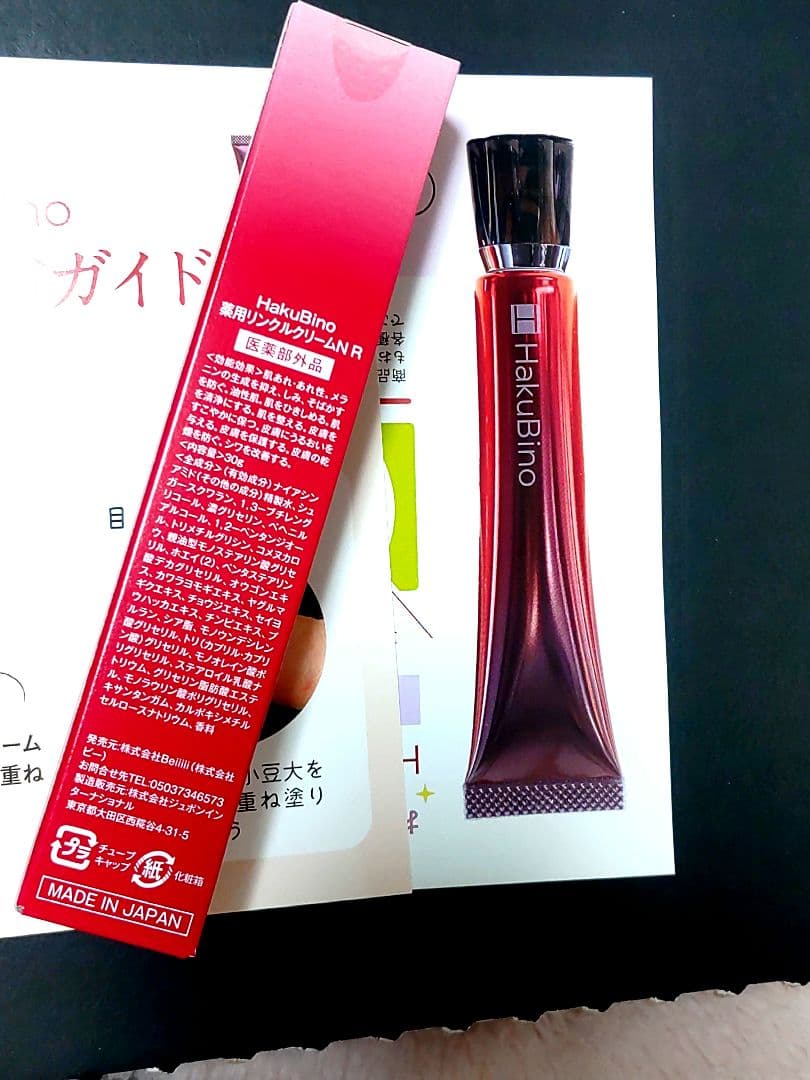 ハクビノ薬用リンクルクリームNR☆シミ・しわ・肌の乾燥・効果抜群