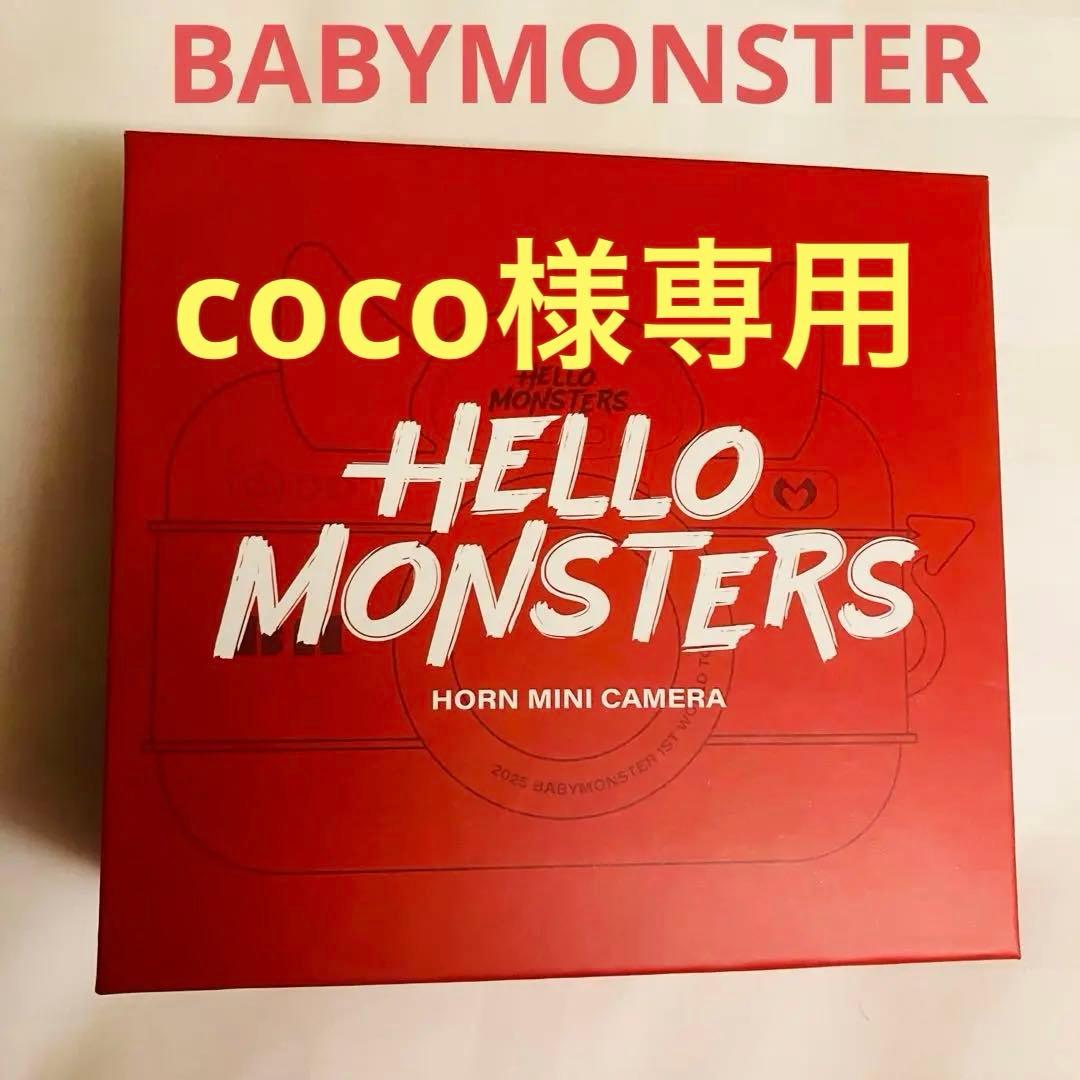 coco様専用 BABYMONSTER ベビモン ソウルコン ミニカメラ - メルカリ