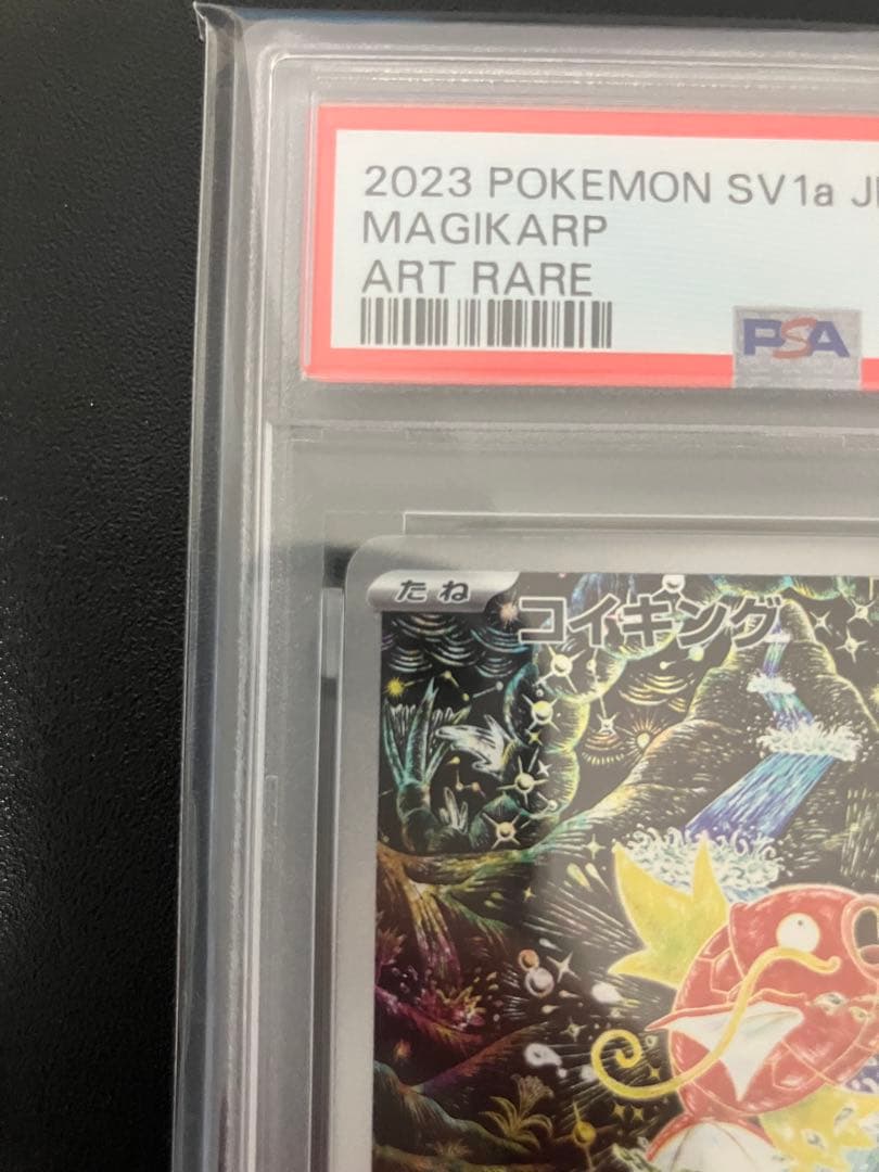 PSA10】コイキング AR SV1a トリプレットビート 080/073 - メルカリ