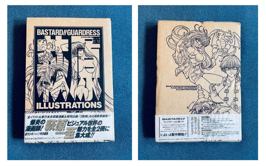 【全巻初版】バスタード BASTARD!! ☆ほぼ全巻チラシ + おまけ