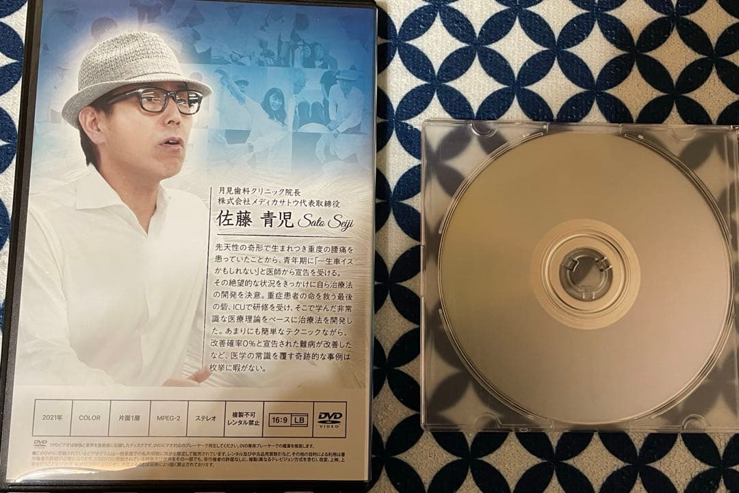 さとう式リンパケアDVD Reborn 奇跡の治療法