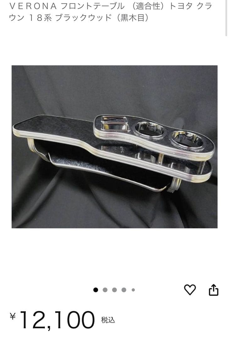 VERONA フロントテーブル トヨタ クラウン 18系 ブラックウッド VERONA(ヴェローナ) フロントテーブル クラウン18系 ブラックウッド