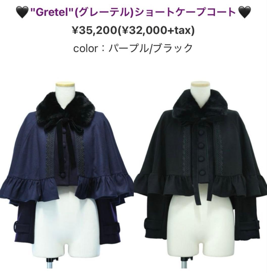 Sheglit “Gretel”グレーテル　ショートケープコート