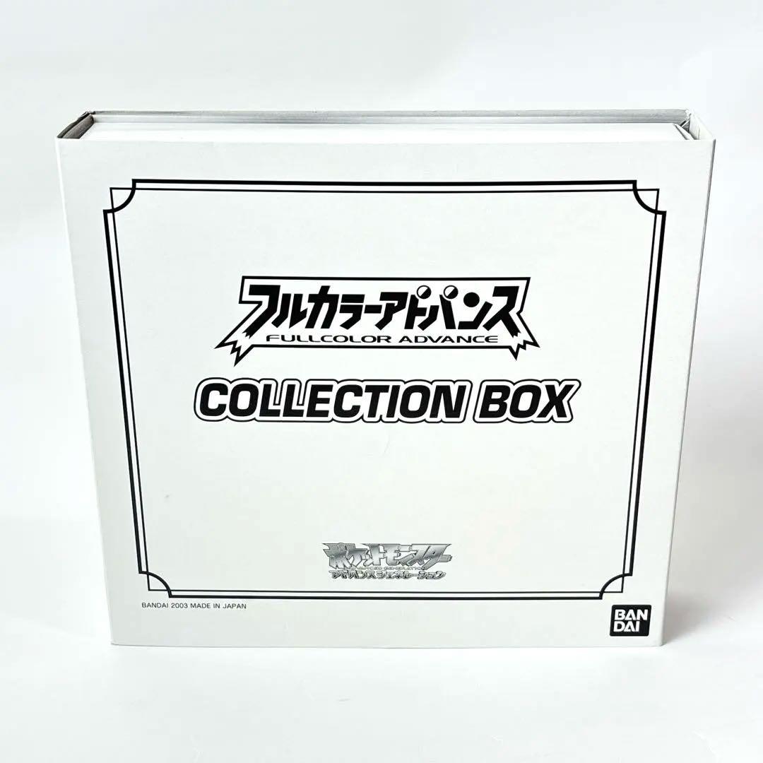 懸賞非売品】ポケモン フルカラーアドバンス コレクションBOX - メルカリ