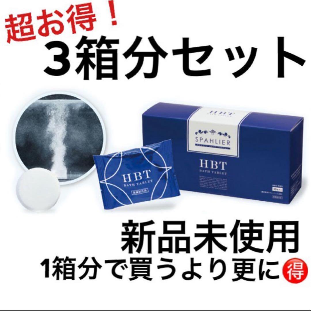 HBT ハイバブルバスタブレット　重炭酸　入浴剤　YOSA 3か月分 Amazon | 重炭酸 薬用入浴剤 ハイバブルバスタブレット 20g×30錠 30