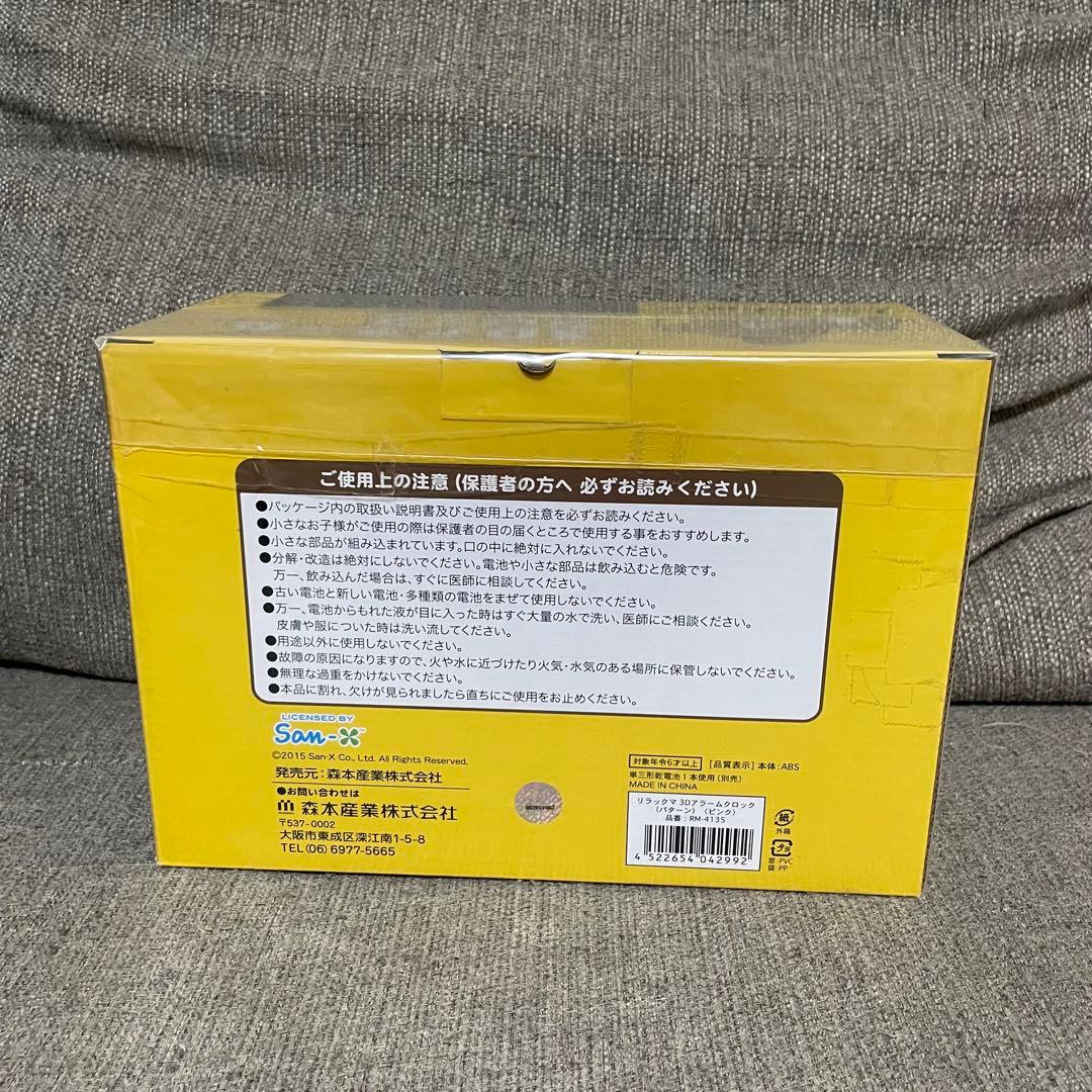 リラックマ 3Dアラームクロック 置き時計 寝そべり 希少 レア - メルカリ