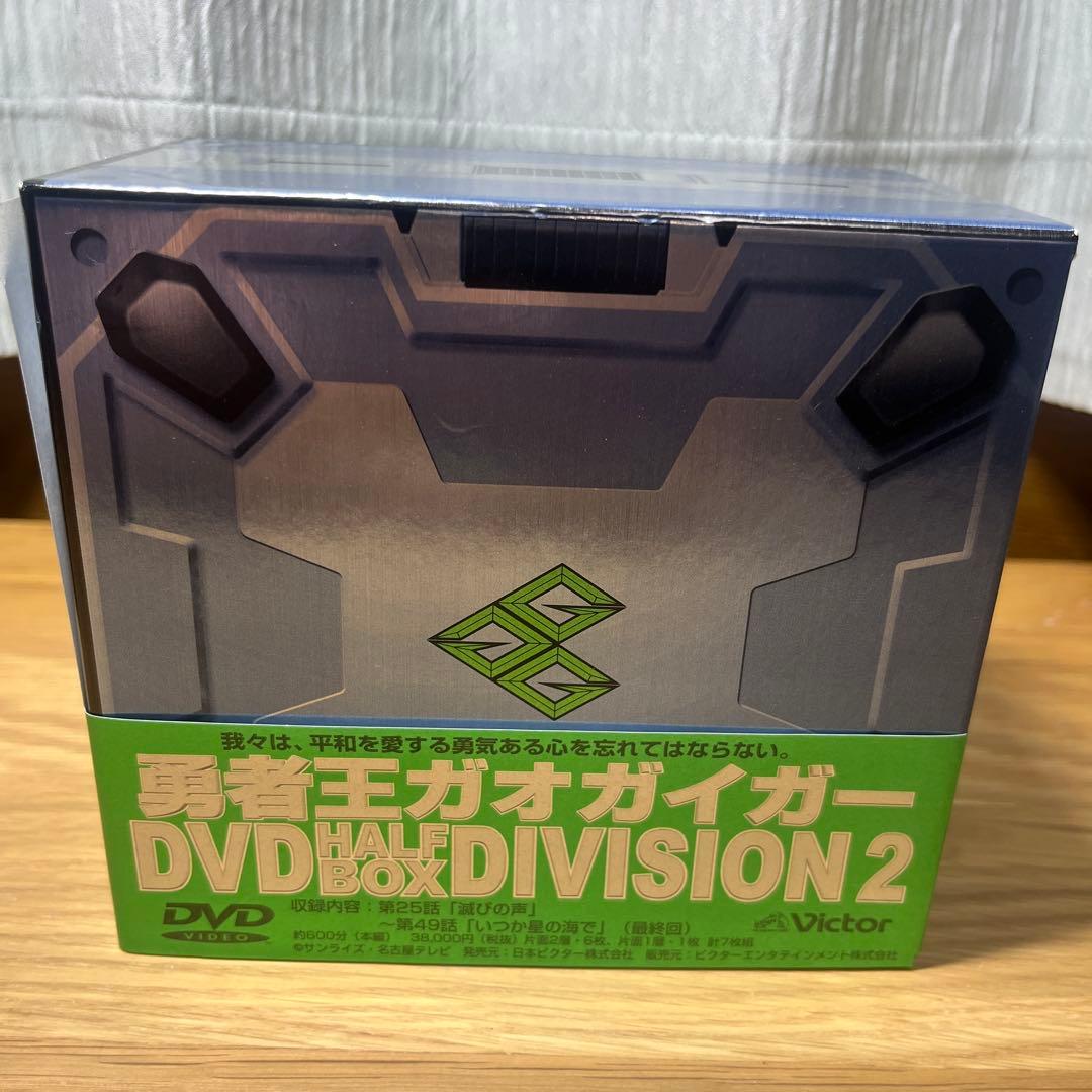 勇者王ガオガイガーDVD DIVISION 1 DIVISION 2のセット 最 安