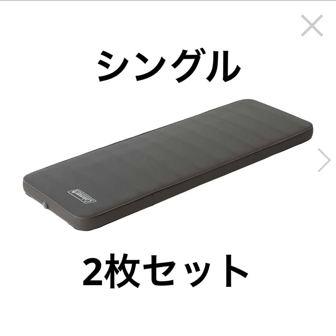 【2枚セット】コールマン ハイピーク インフレーターマット シングル Coleman（コールマン） キャンパーインフレーターマットハイピーク