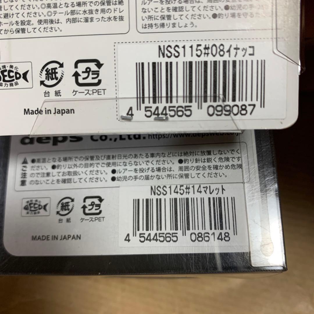 デプス スライドスイマー145 115 マレット イナッコ 新品 - メルカリ