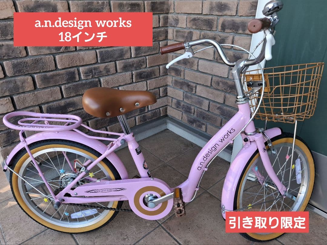 【a.n.design works】 子供用自転車 ピンク　UP18　18インチ