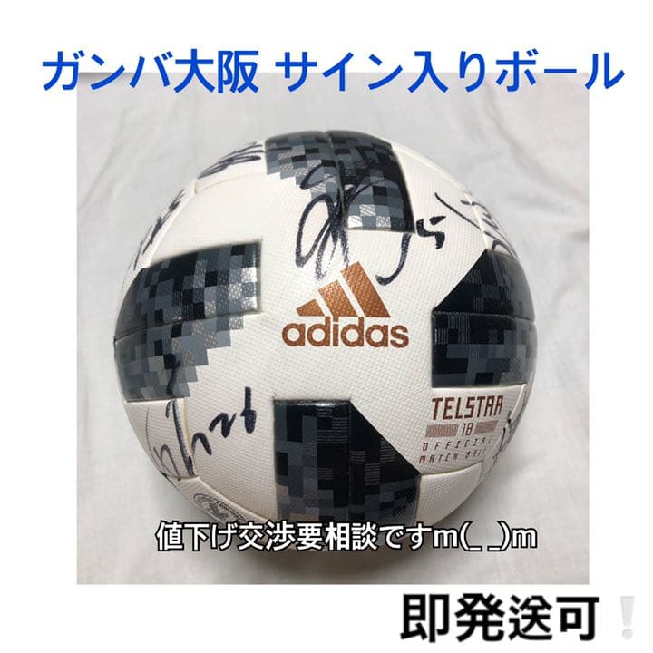 ガンバ大阪 2018年のメンバーのサイン入りボール ガンバ大阪 2018年のメンバーのサイン入りボール サインボール（2号球