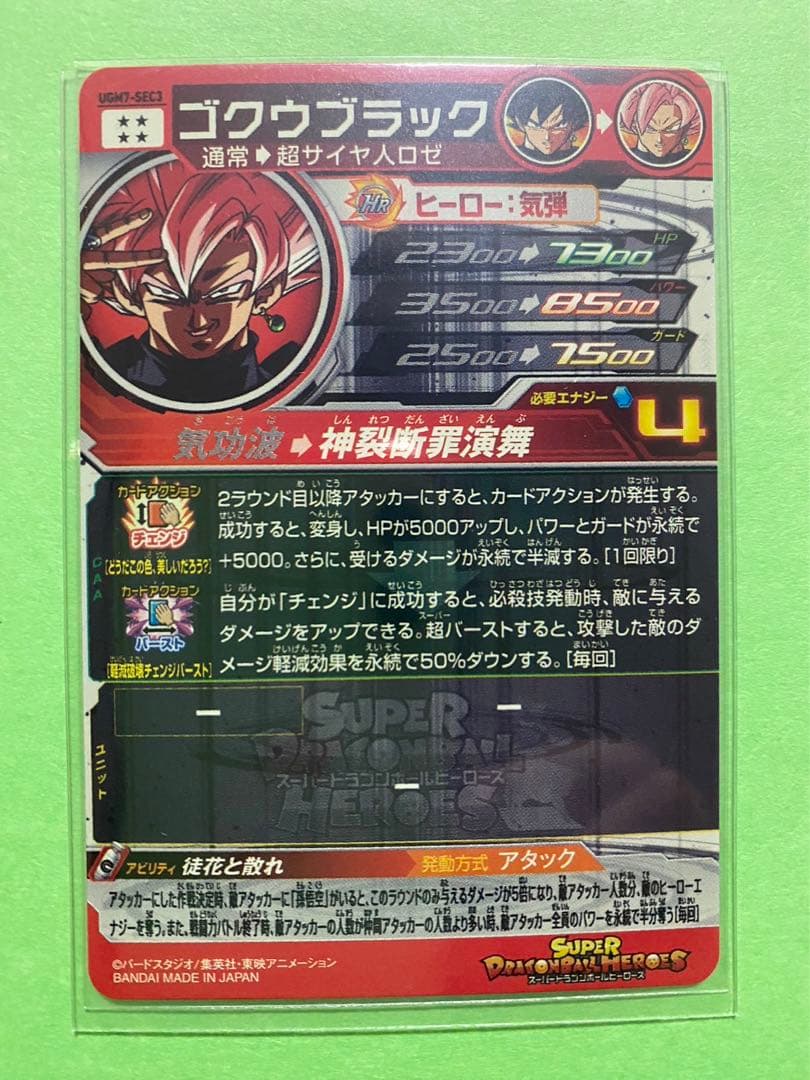 SDBH スーパードラゴンボールヒーローズ UGM7-SEC3 ゴクウブラック