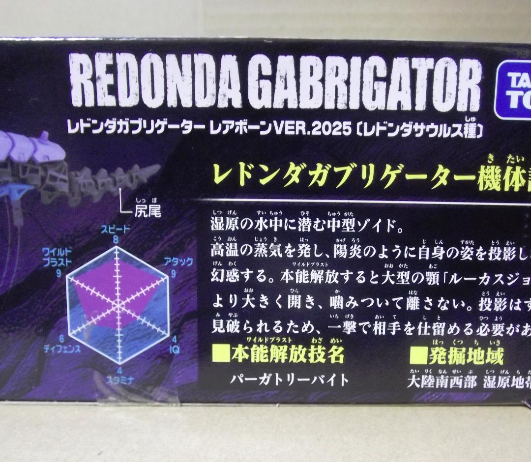 ゾイドワイルド 大絶滅展 ディメパルサー レドンダガブリゲーター