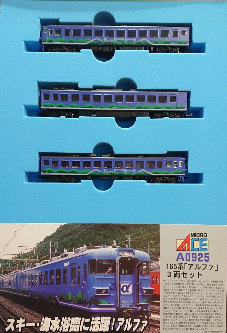 Nゲージ マイクロエース 165系 アルファ - メルカリ