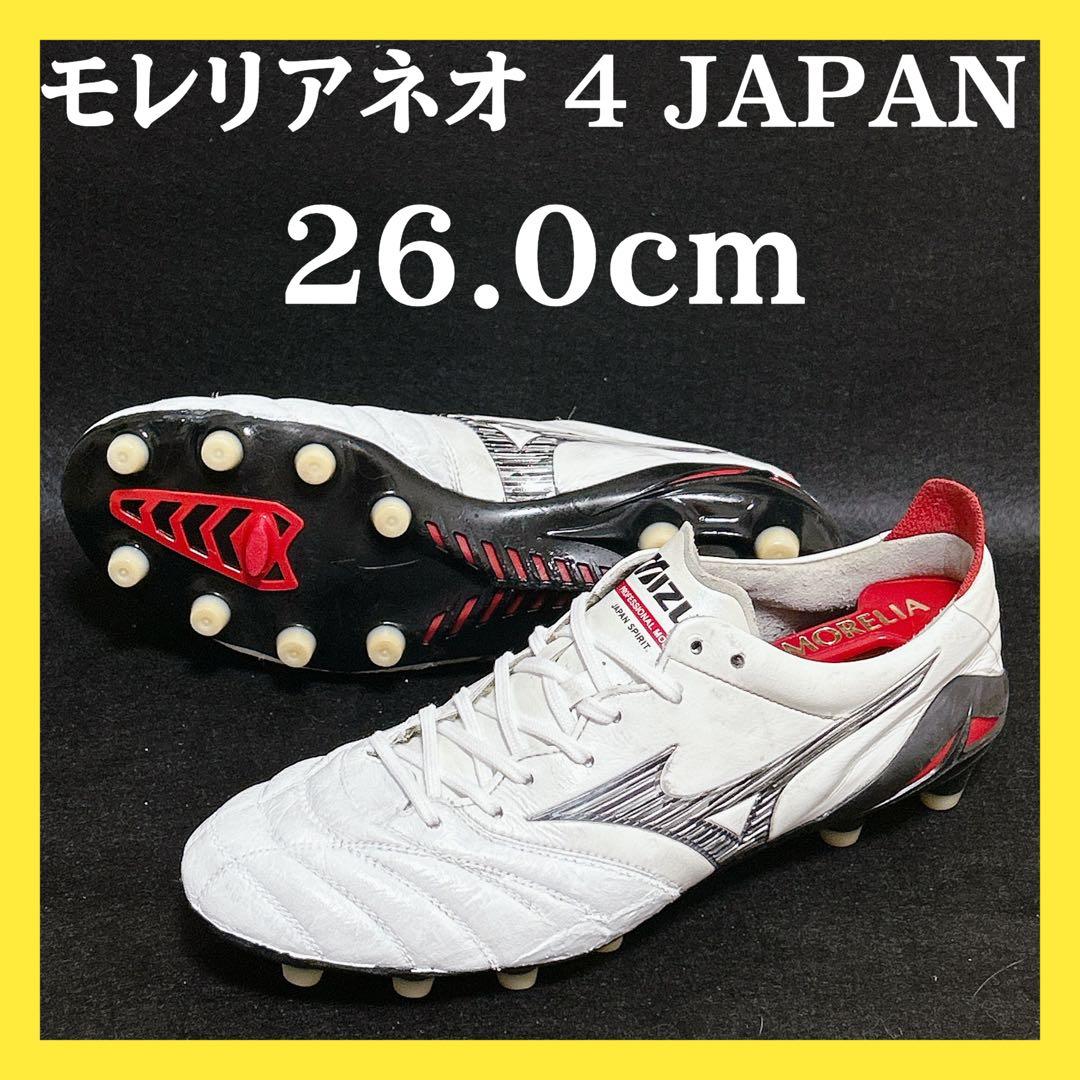 モレリアネオ4Japan 26.0cm