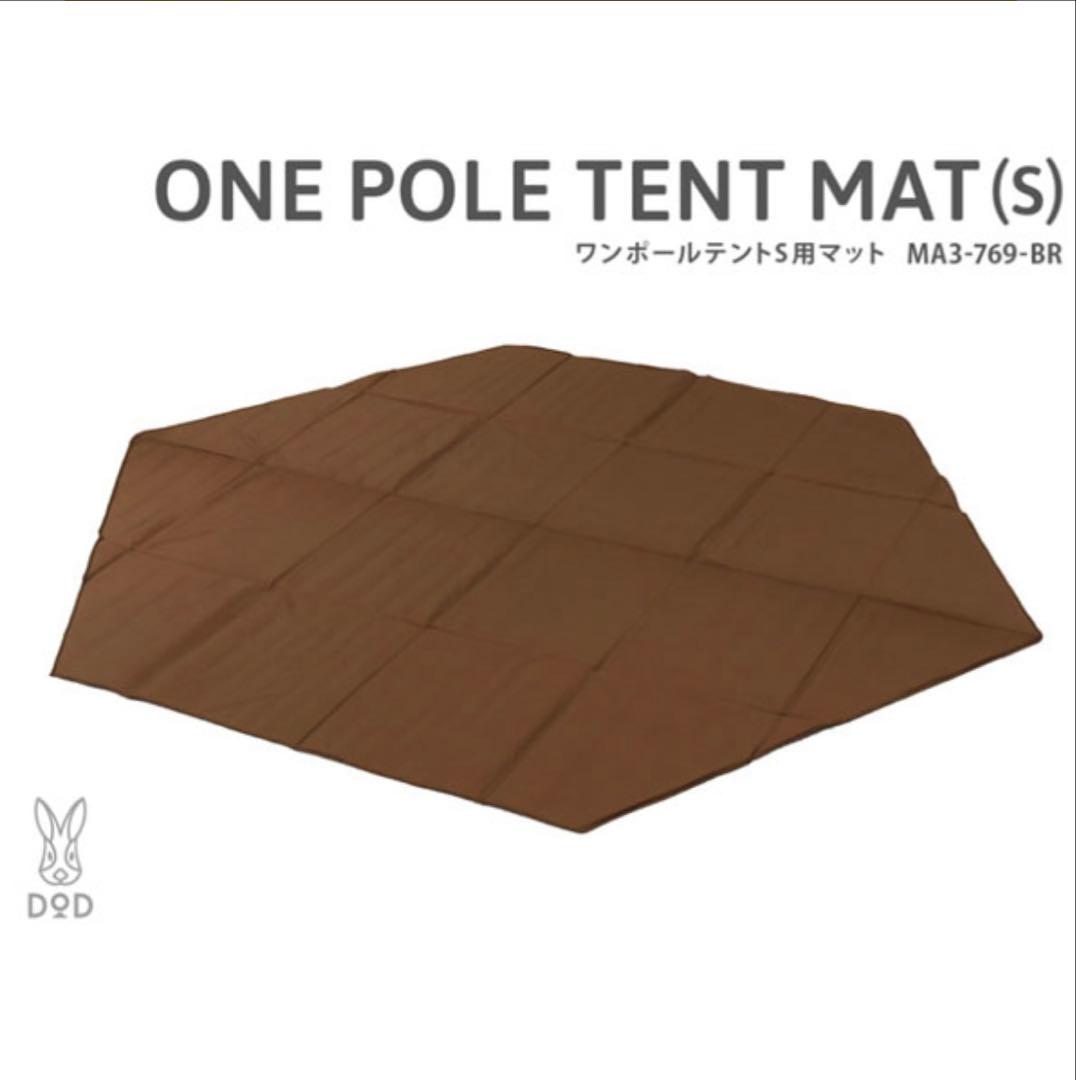 DOD ワンポールテント用マット ブラウン DOD（ディオーオーディー） ワンポールテントRX(M)用マット ブラウン