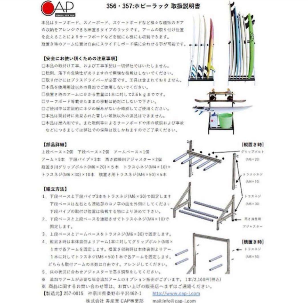 《新品》CAPホビーラック　 サーフボードスタンド　WT