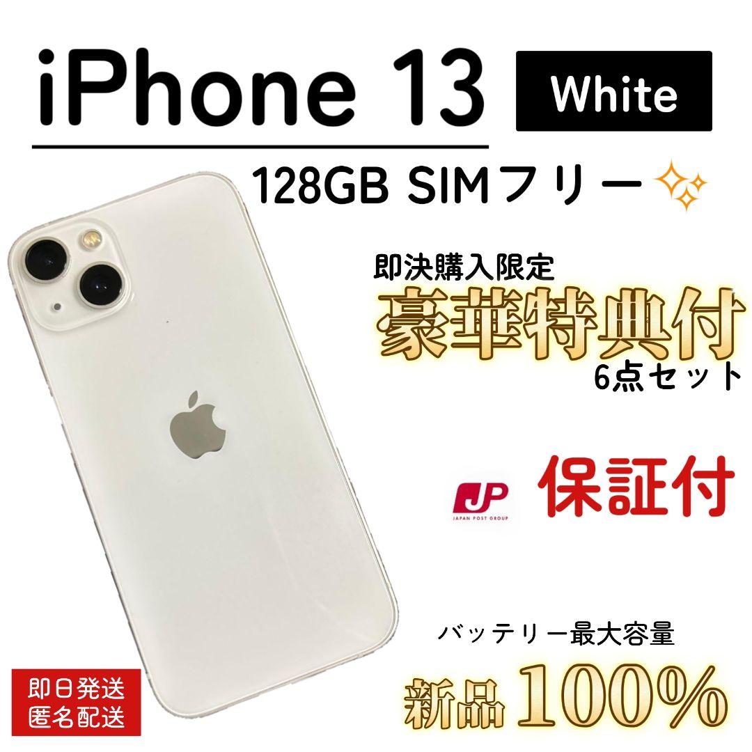 【新品品質/即発送】iPhone 13 100% 128GB SIMフリー iPhone 【即日発送】【新品】iPhone 13 128GB ピンク SIMフリー