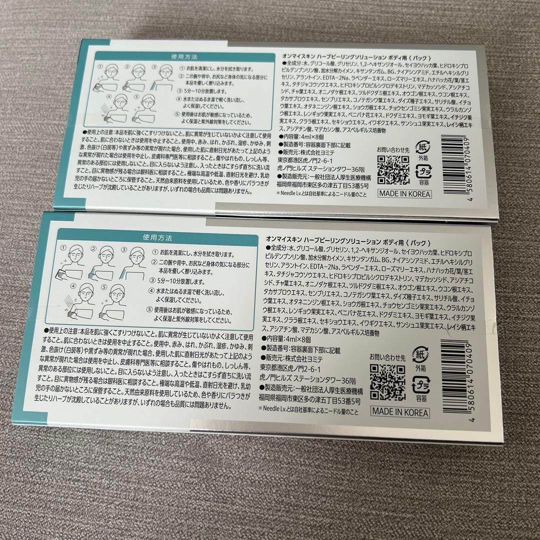 on: myskin ハーブピーリング 4ml × 8包 - メルカリ