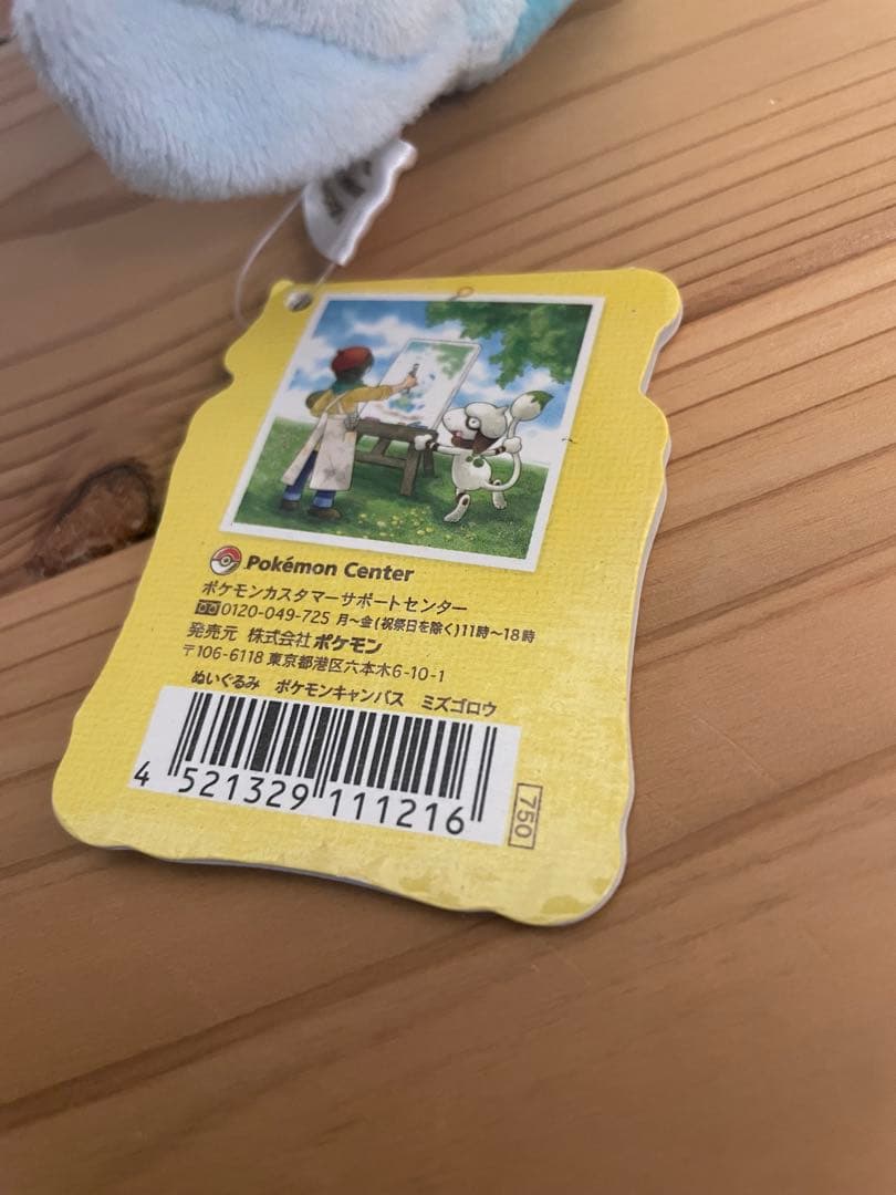 ポケモンセンター ポケモンキャンバス ぬいぐるみ ミズゴロウ ポケモン