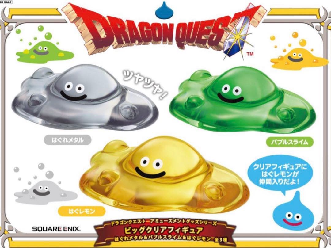 ドラゴンクエスト ビッグクリアフィギュアはぐれメタル バブルスライム