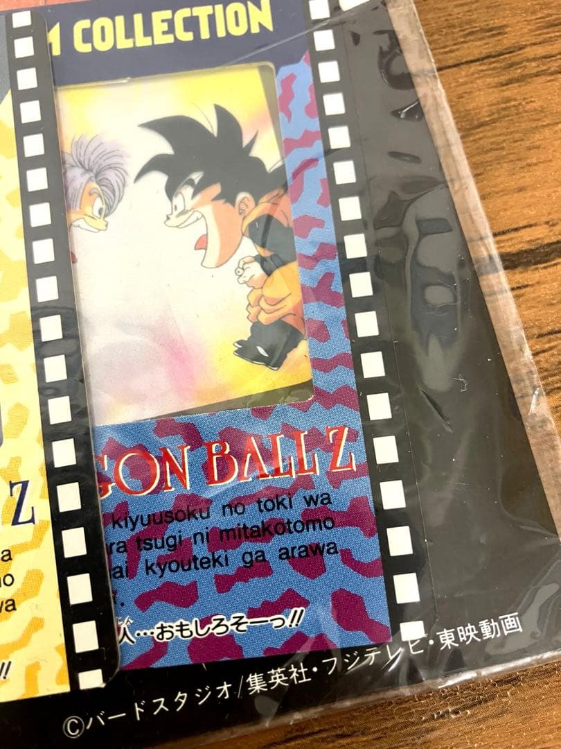 ドラゴンボール フィルムコレクション アマダ 未使用 未開封 新品の