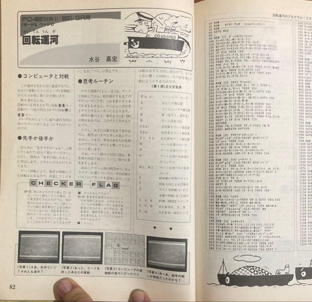 h*7様 PC-6001・6601 プログラム大全集