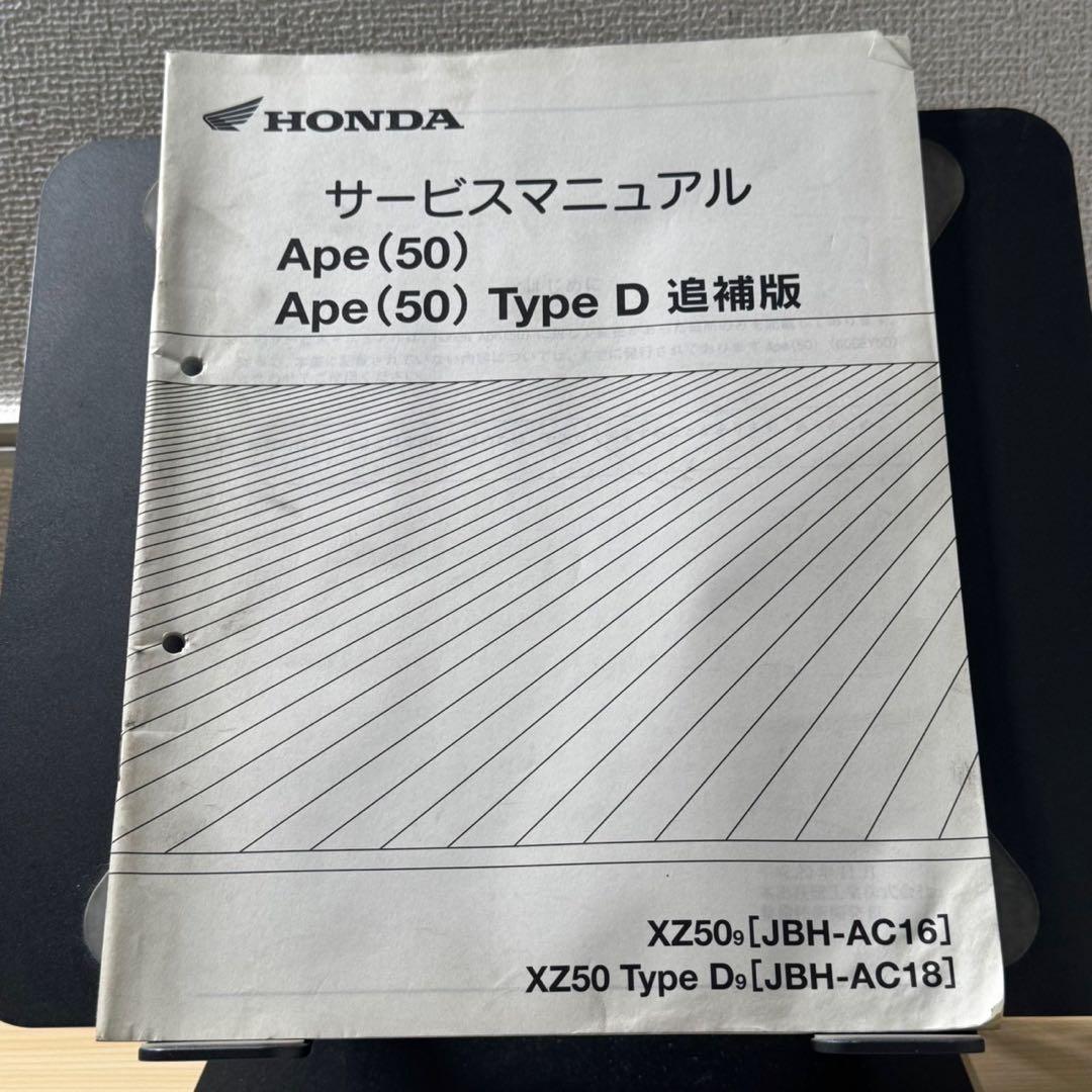 ホンダ Ape50 typeD AC16 サービスマニュアル 追補版 配線図 - メルカリ