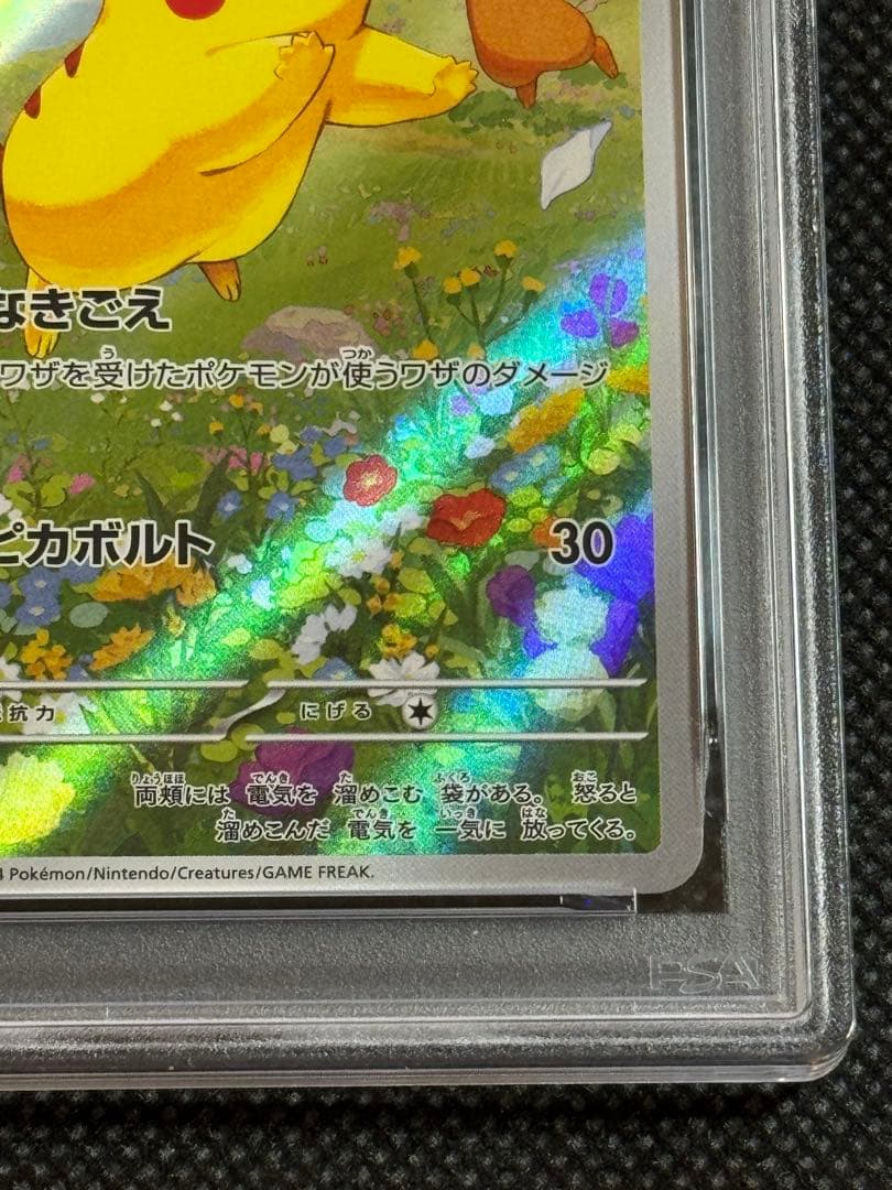 PSA10】ピカチュウ P [SV-P 218]ポケカの夏がキタ！プロモカード