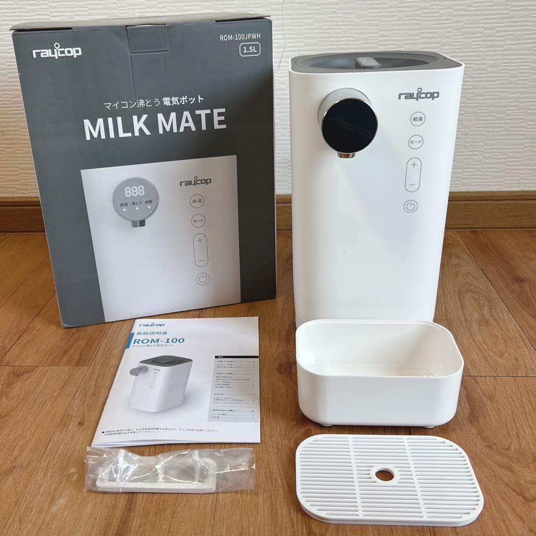 開封品 未使用 raycop ミルクメイト 調乳ポット 楽天市場】【調乳ポット】 レイコップ ミルクメイト ミルクポット 電気