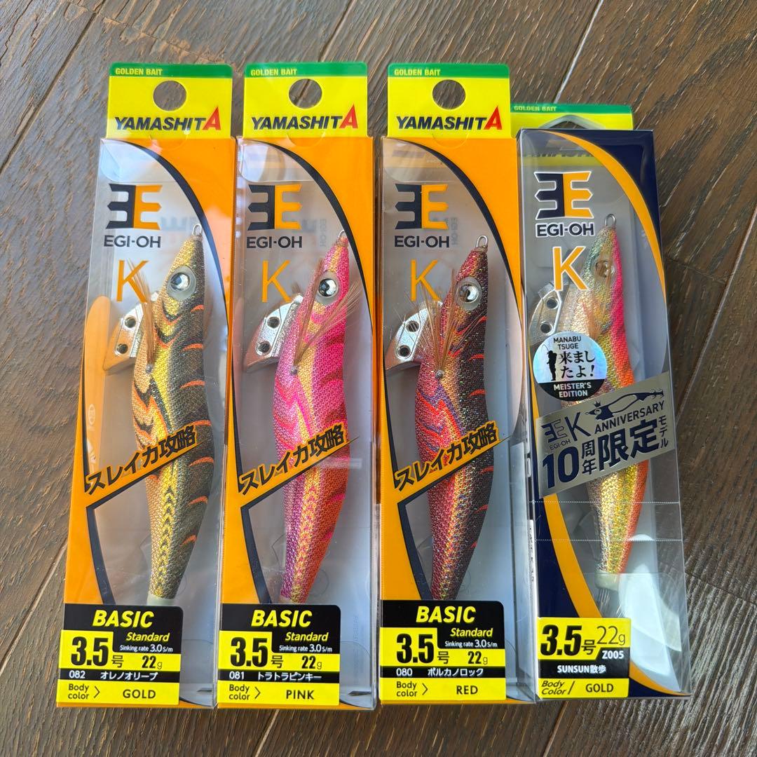 エギ王k 3.5号 10周年 セット マイスターズエディション 限定 - メルカリ