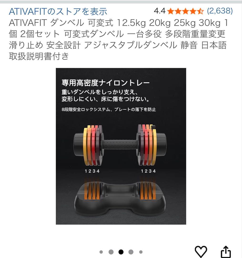 可変式ダンベル 12.5kg 2個セット ativa fit