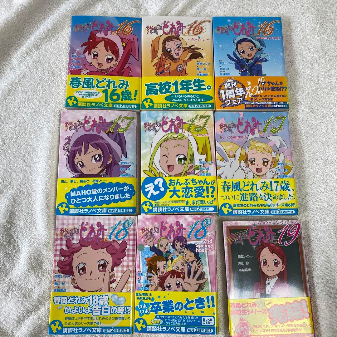 おジャ魔女どれみ16 小説セット - メルカリ