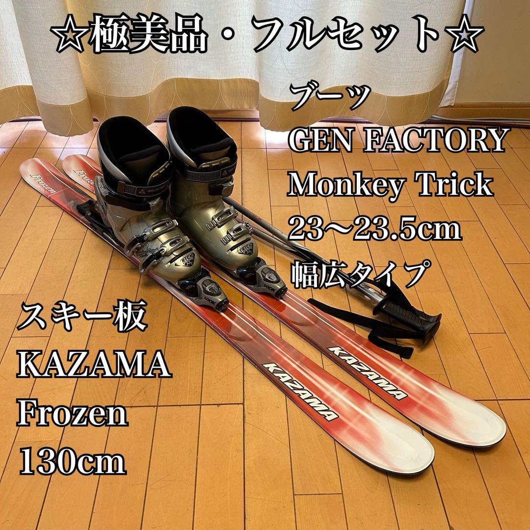 ☆極美品☆ KAZAMA 130cm 幅広ブーツ　ゲンファクトリー　23.5cm